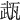 𤭎