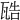 𤭚