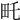 𤰦