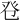 𤼥
