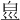 𤽋