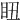 𥄨