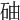 𥑤