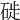 𥓢