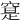 𥦽