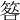 𥮑