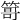 𥰯