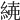 𦁱