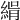 𦂝