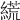 𦃑