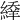 𦃱