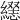 𦄥