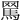 𦋻