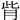 𦙼
