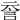 𧥽