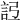 𧦒