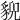 𧳱