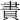 𧶁