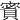 𧶡