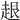 𧻠