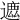 𨖥