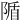 𨺠