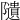 𨽟