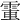 𩃘