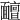 𩉊