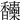 𩡦