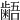 𪘚