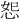 𪫴