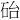 𪿘