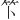 𫁰