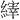 𫄀