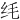 𫄜