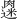 𫆭