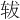 𫐈