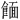 𫗖