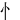 ⺖