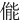 㑷