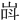 㟕