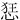 㤮