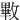 㪤