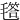 㲮