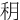 䄴