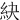 䊽
