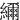 䌤