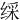 䌽