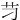 䒒